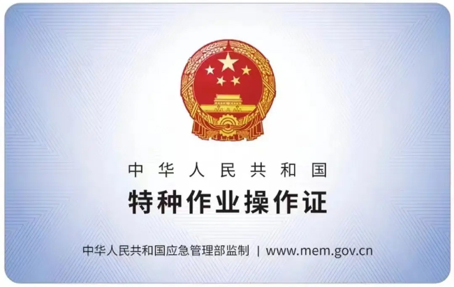 宁夏有限空间作业证
